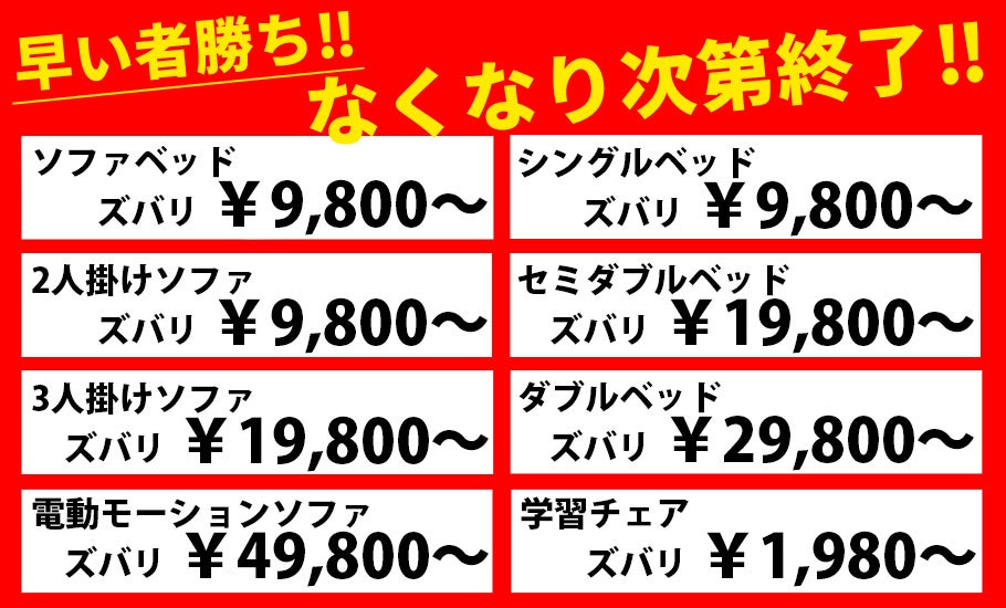さらに！22日からの最終値下げ！
今までついていた価格から最大50％OFFの商品も！？