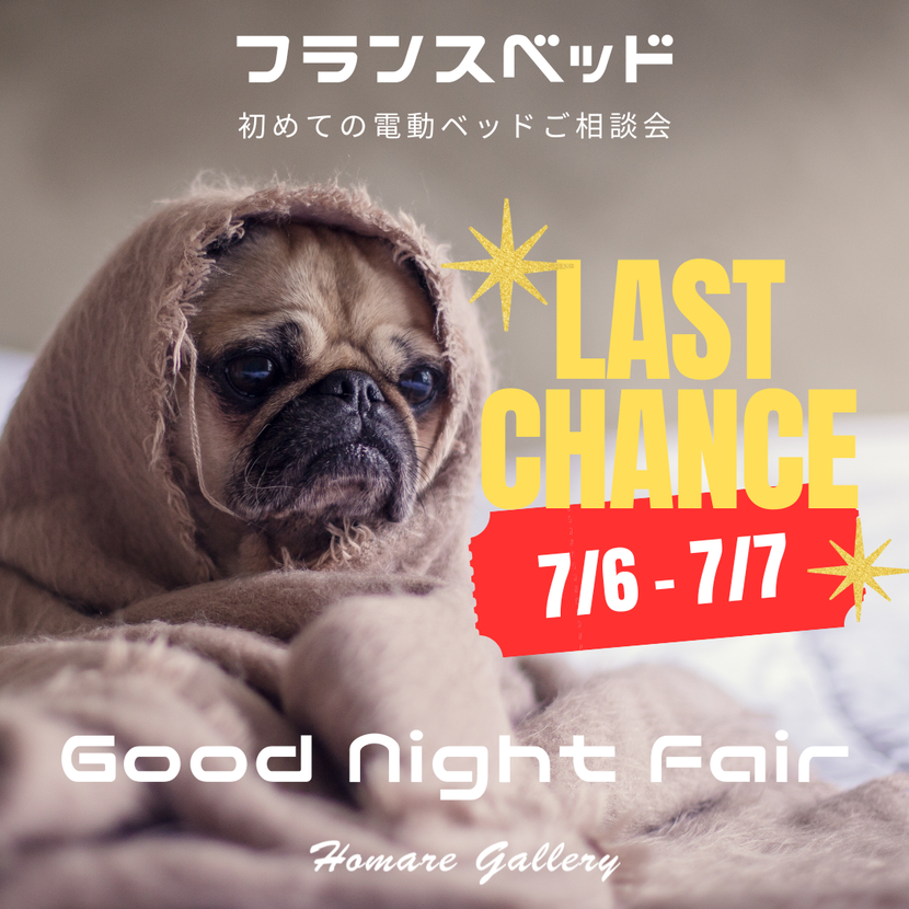 Good Night Fair  最終展示現品セール