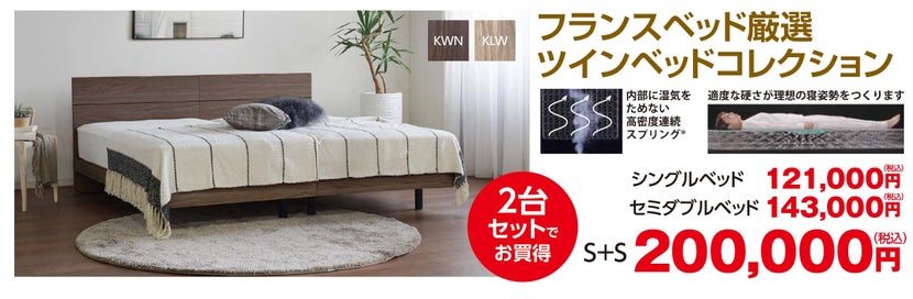 お得な限定ベッドセットをご用意！！