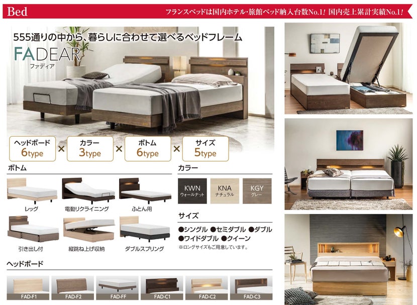 555通りの中から、暮らしに合わせて選べるベッドルーム