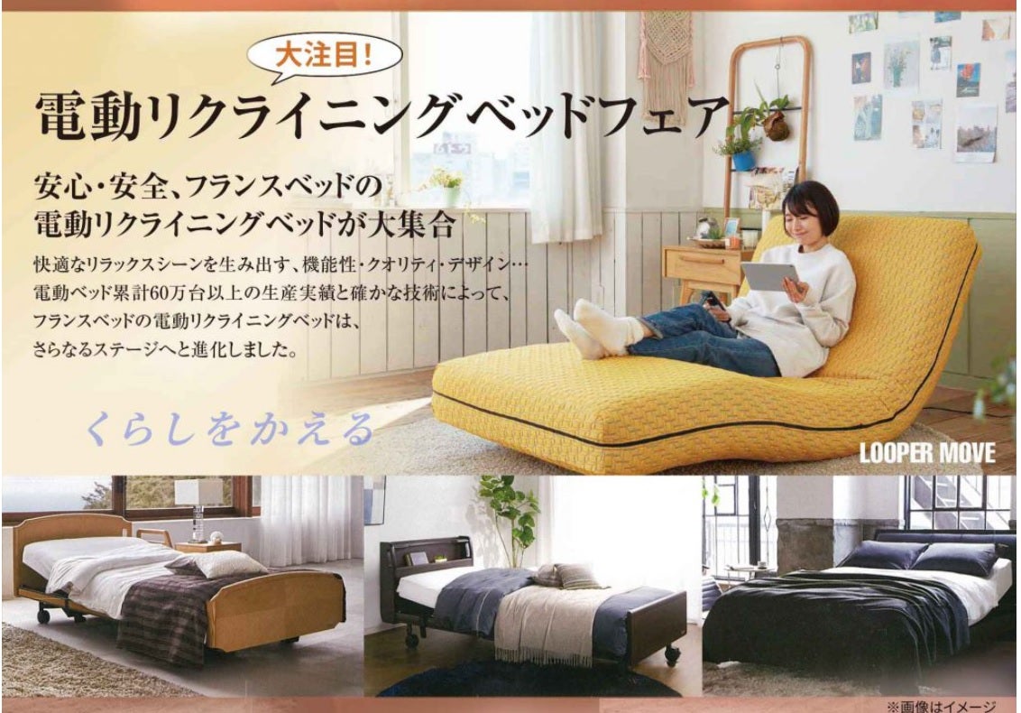 機能から選んでいませんか？ 電動ベッドも大切なのは寝心地です