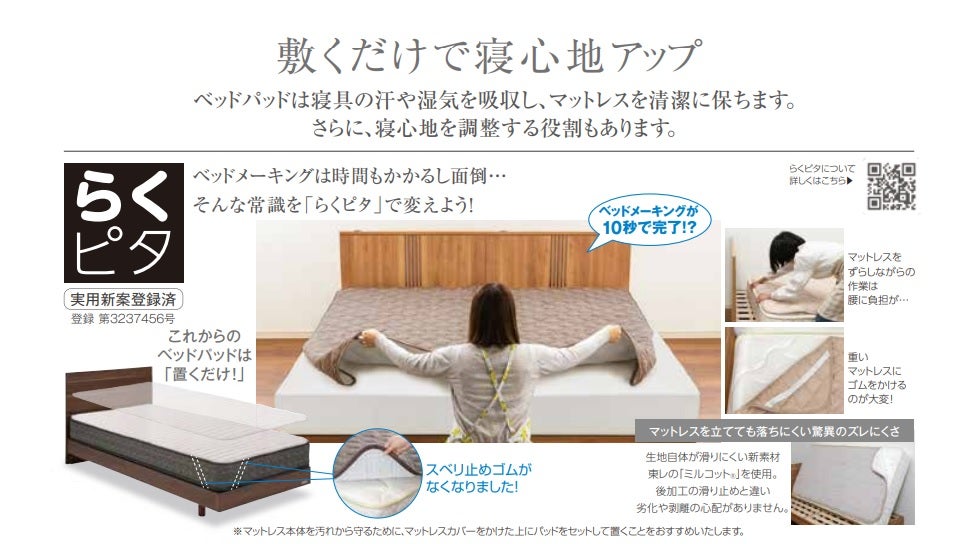 ベッドパッドは寝具の汗や湿気を吸収し、マットレスを清潔に保ちます。
さらに、寝心地を調整する役割もあります。