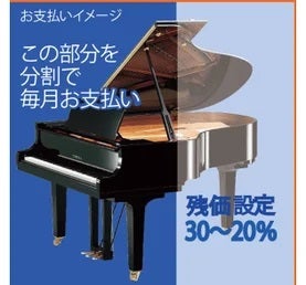 ヤマハ新品ピアノのお得な購入方法が！（最初の4年間は無金利）