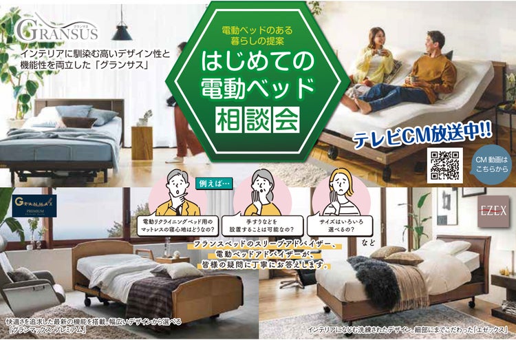 フランスベッドのスリープアドバイザー、電動ベッドアドバイザーが皆様の疑問に丁寧にお答えします！