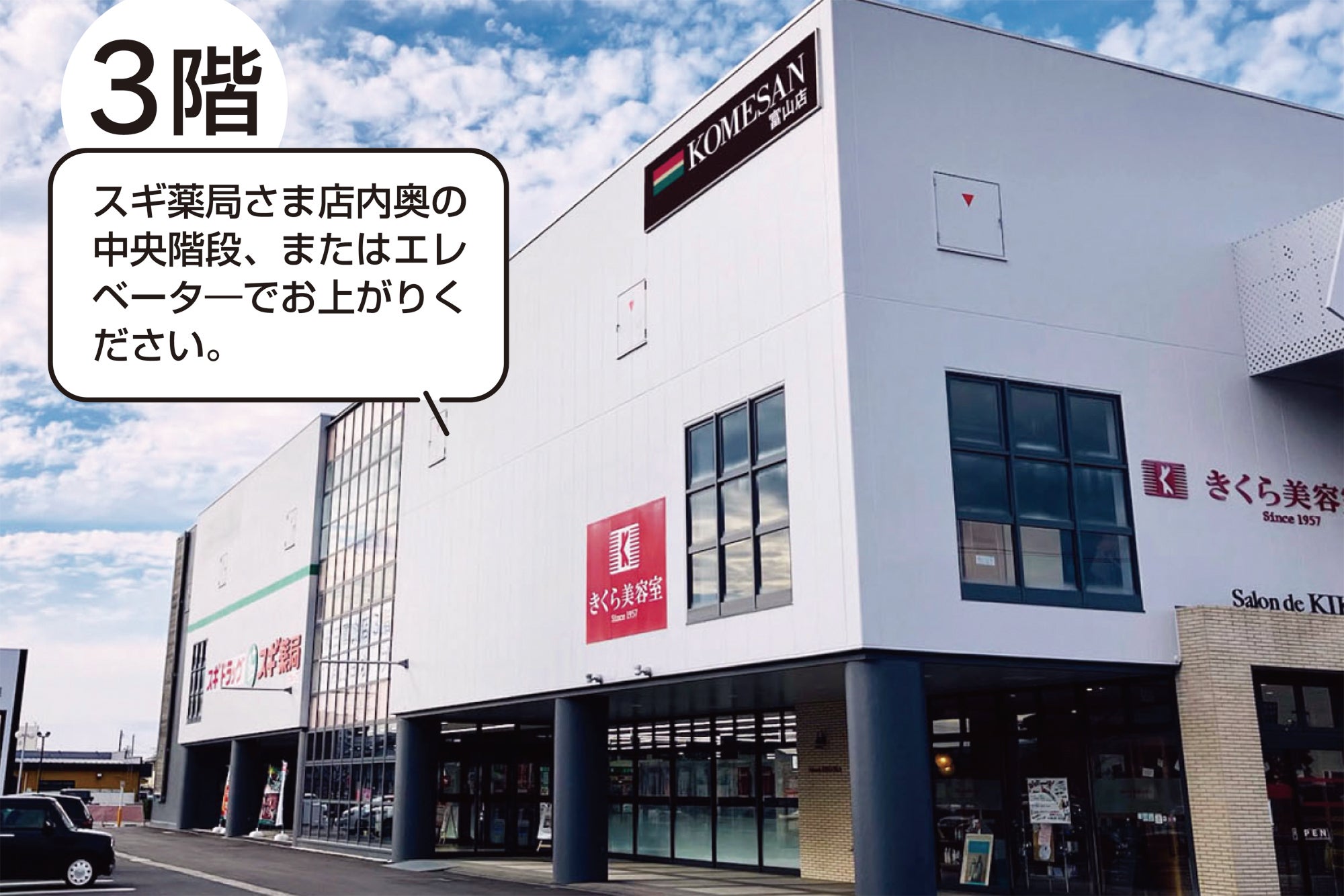米三 富山店 イベントのイメージ1