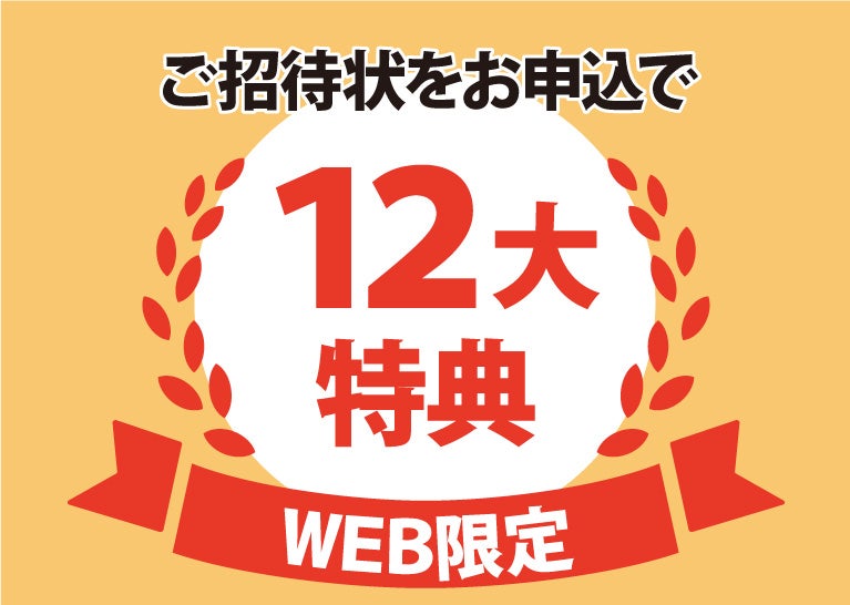 東京都｜東京にある日本最大の家具店 村内ファニチャーアクセス八王子本店 2025年モデルを展⽰︕ ≪特別ご招待≫ 『2025年モデル  学習デスクフェア』｜アウトレット家具(インテリア)のセール・イベント情報ならSeiloo