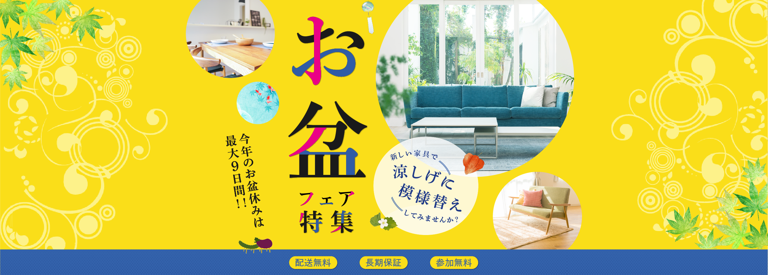 ブランド家具フェア2024。有名ブランドの家具・インテリアがあなたのもとへ。送料・設置料が無料といった特別特典と、特別価格でご提供します。 ※特典内容はイベントによって異なります。