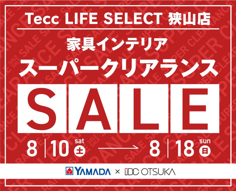 Tecc LIFE SELECT 狭山店　YAMADA×IDC OTSUKA　家具インテリア　スーパークリアランスセール