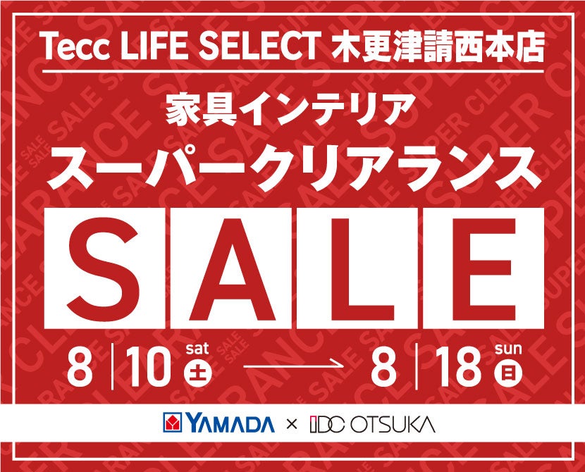 Tecc LIFE SELECT 木更津請西本店　YAMADA×IDC OTSUKA　家具インテリア　スーパークリアランスセール