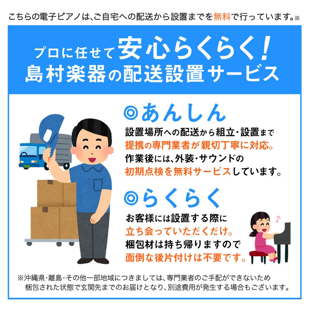 電子ピアノ無料引き取りサービス！