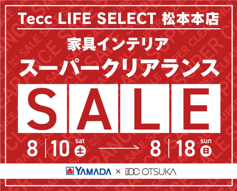 Tecc LIFE SELECT 松本本店 YAMADA×IDC OTSUKA 家具インテリア スーパークリアランスセール|長野県の ...