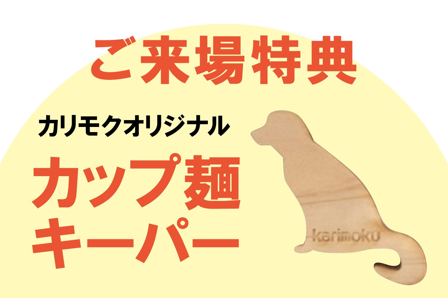 ご来場記念品プレゼント