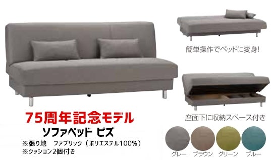 ソファベッド