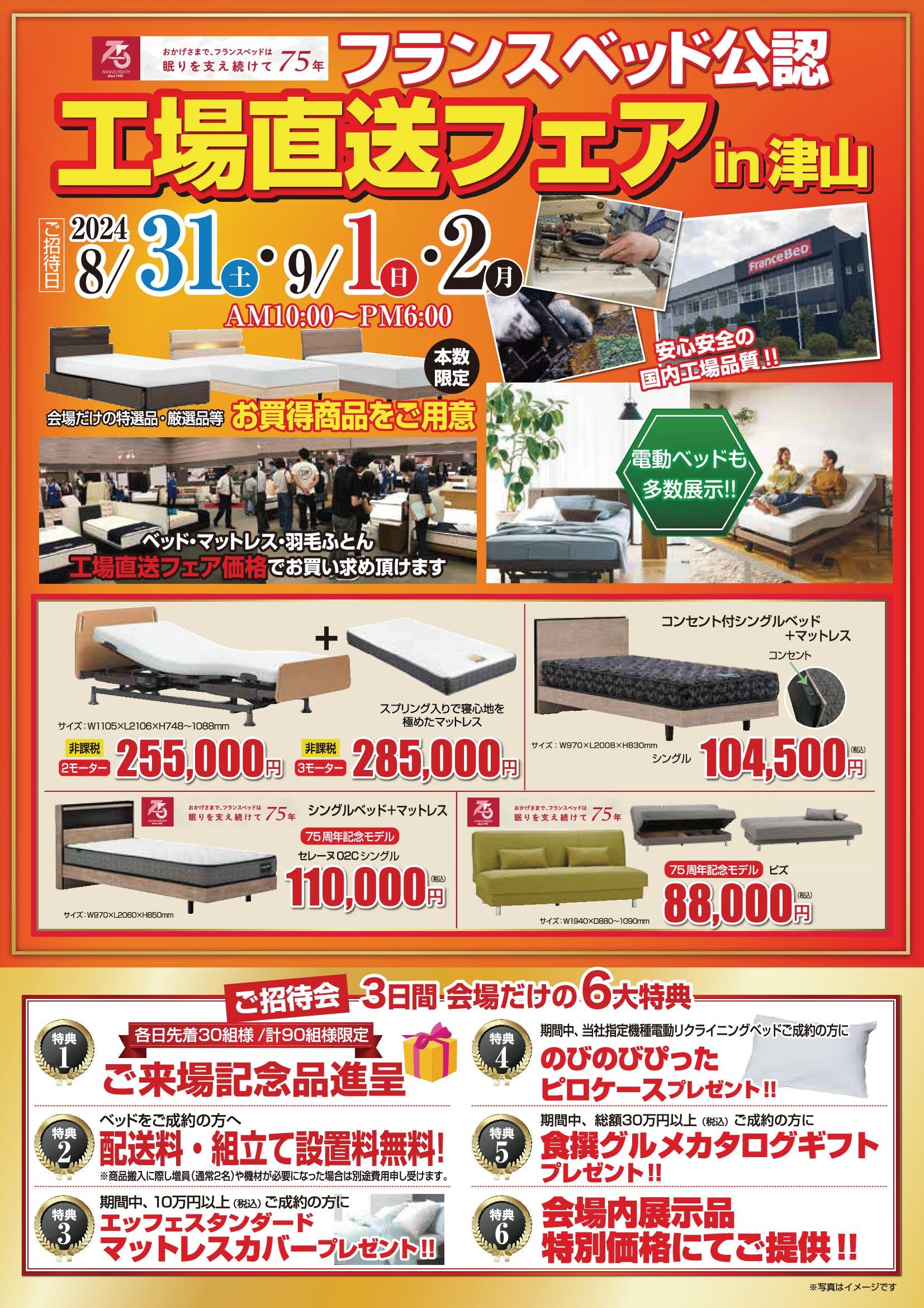 家具のおち津山店 2階特設会場 イベントのイメージ2
