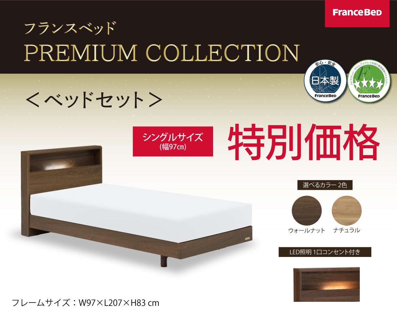 特別な価格を売場でお確かめください！