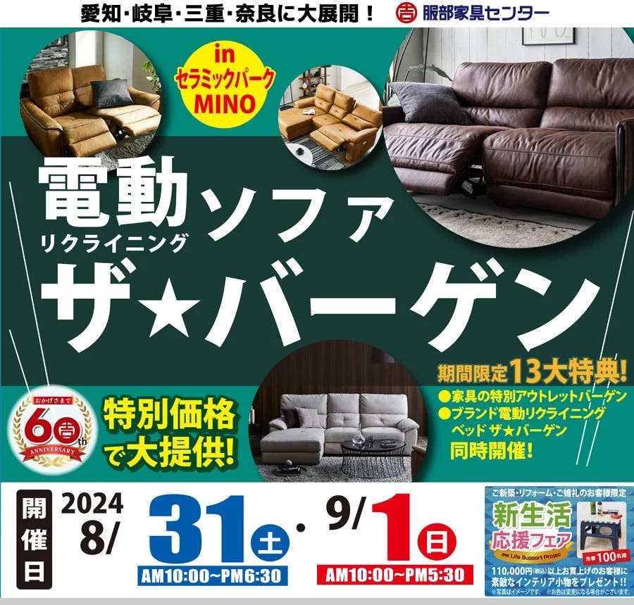 電動ソファ ザ★バーゲン in セラミックパークMINO
