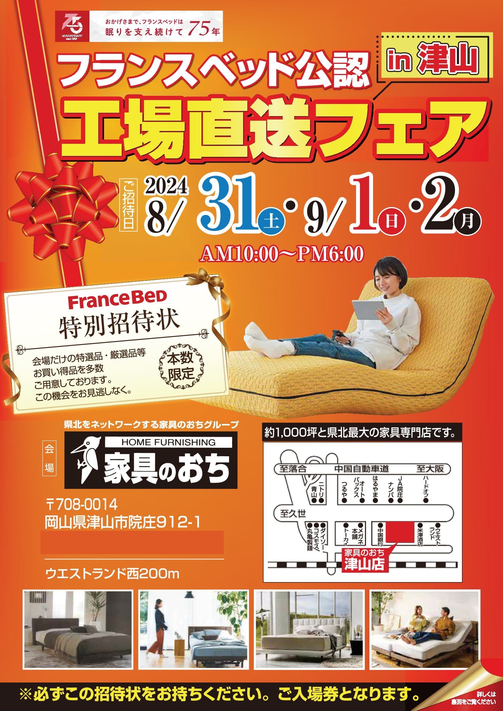 家具のおち津山店 2階特設会場 イベントのイメージ1