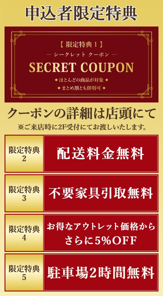 南船橋店限定特典あり 8周年記念企画 第3弾「 シークレットセール」｜千葉県のアウトレット家具(インテリア)のセール・イベント情報ならSeiloo