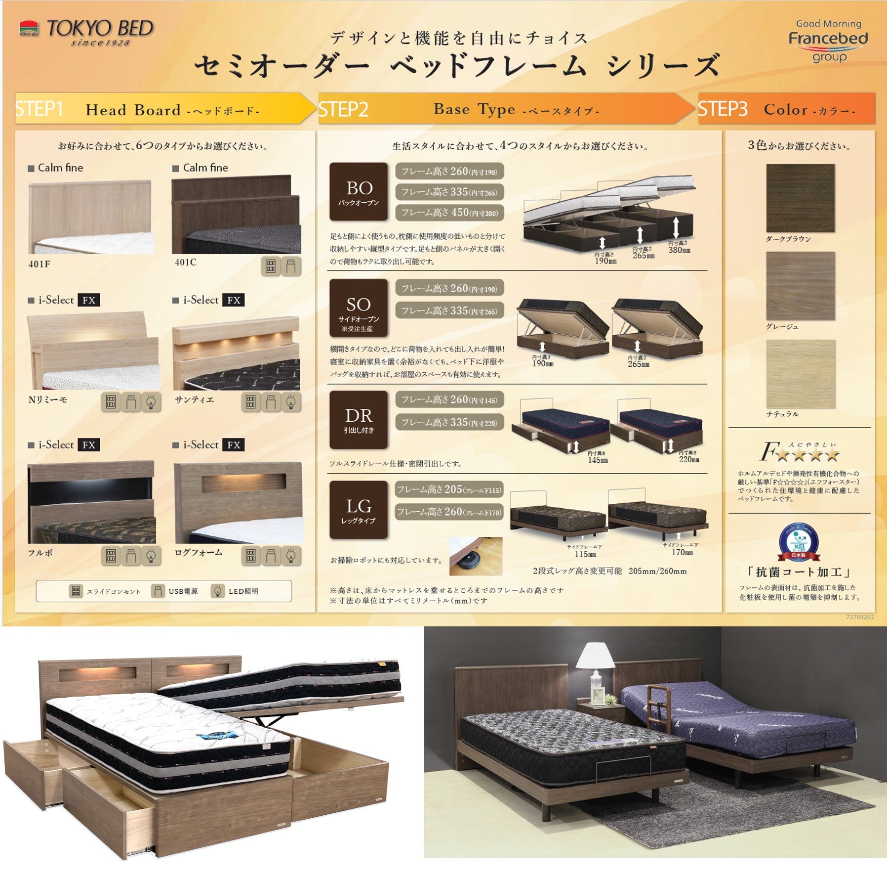 組合せ自由！セミオーダーの電動ベッド