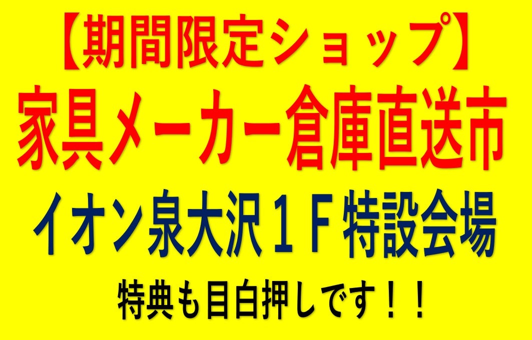 イオン泉大沢 イベントのイメージ1