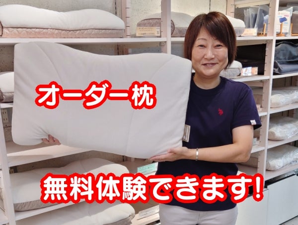 西川オーダー枕