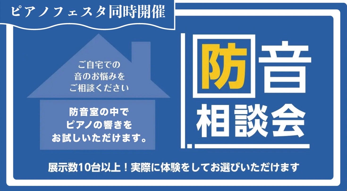 音のお悩みもお気軽にご相談ください！