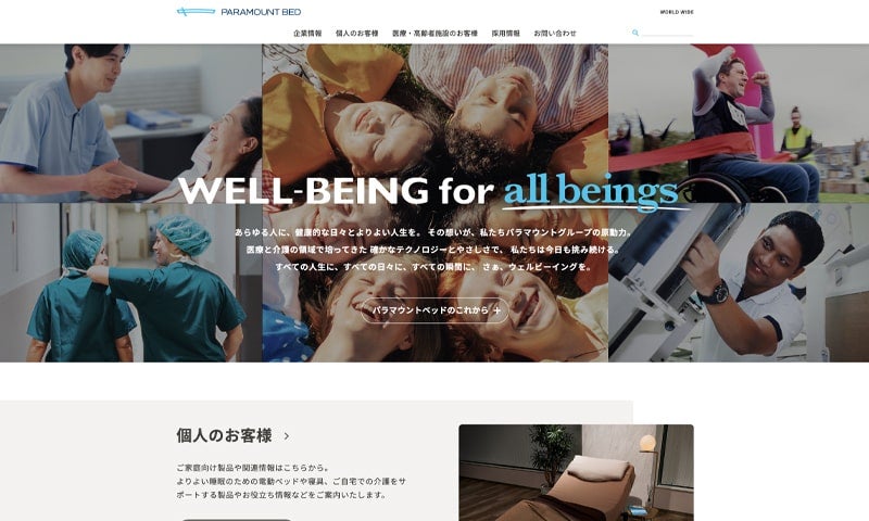 パラマウントベッド website画像
