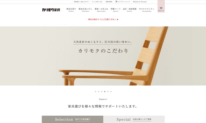 カリモク家具 website画像