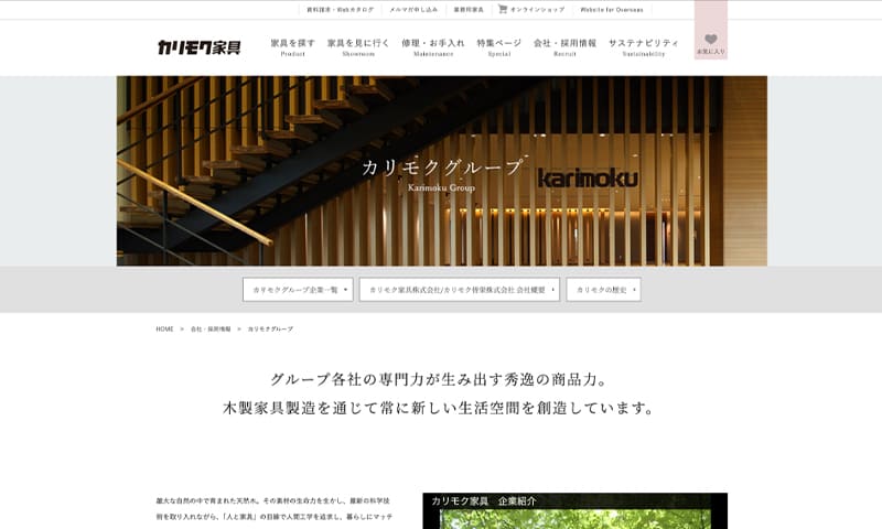 カリモク家具 website画像