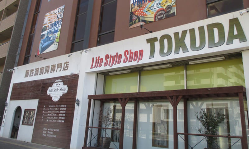 徳田家具店 店舗画像