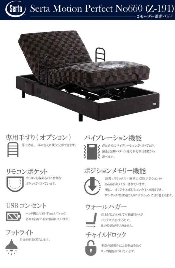 ２モーター　サータ電動ベッド　モーションパーフェクト