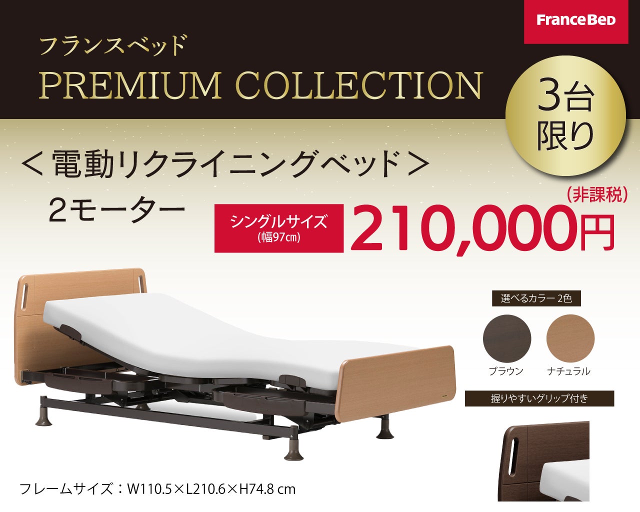 フランスベッド 特別セール in多摩｜東京都のアウトレット家具 