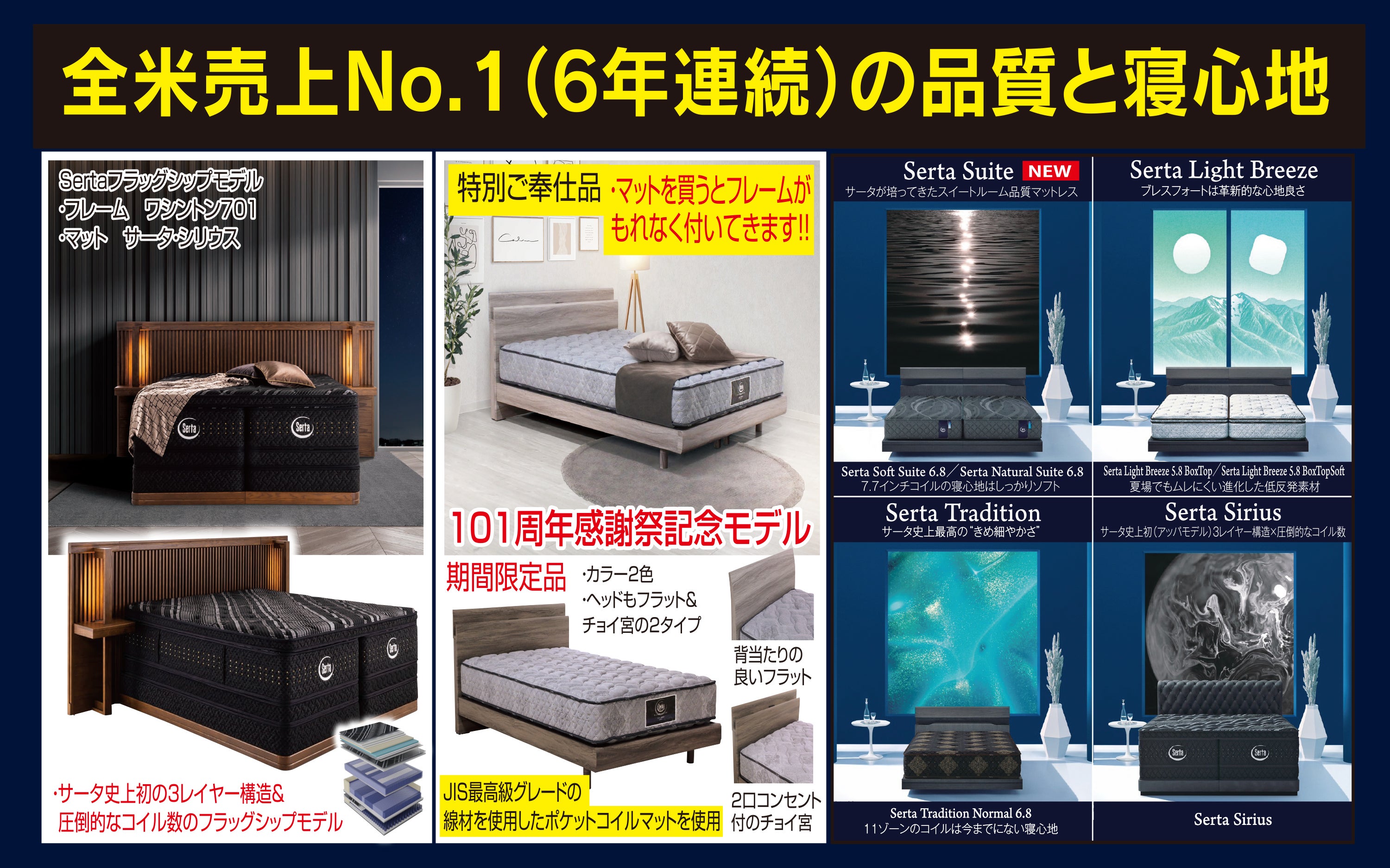 米国売上No.1の実績を誇るマットレスブランド「Serta(サータ)」