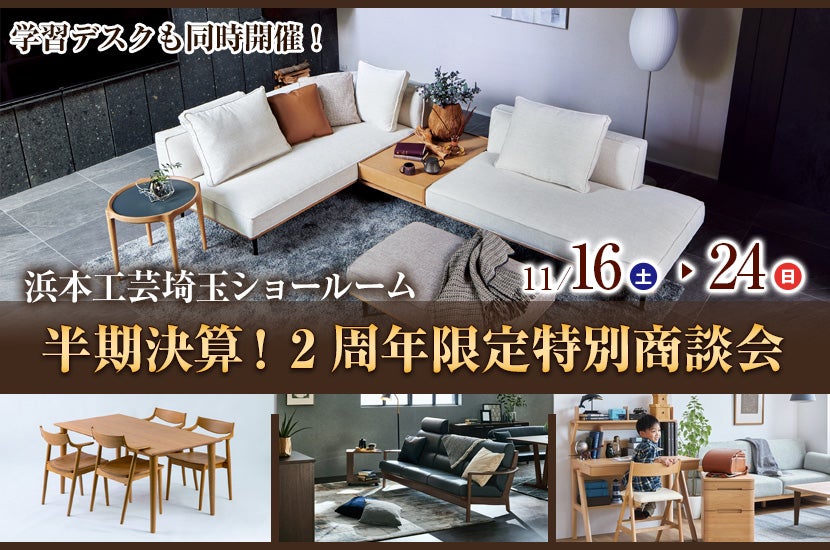 半期決算!2周年限定特別商談会