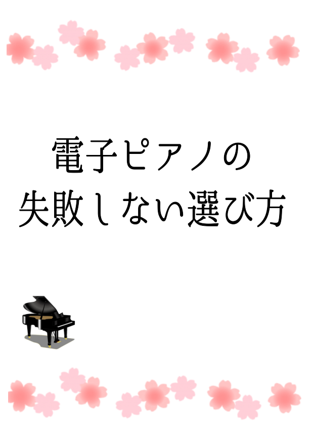 下見のお客様に当店アドバイザー手作りの「選び方ガイド」とお子様に好評の「弾けたよノート」をプレゼント♪