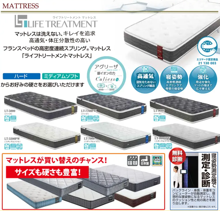 フランスベッド東北物流倉庫市2024|福島県のアウトレット家具 フランスベッド東北物流倉庫市2024|福島県のアウトレット家具