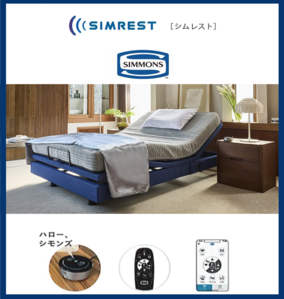 🌟シモンズ❇シムレスト　シングル・セミダブル