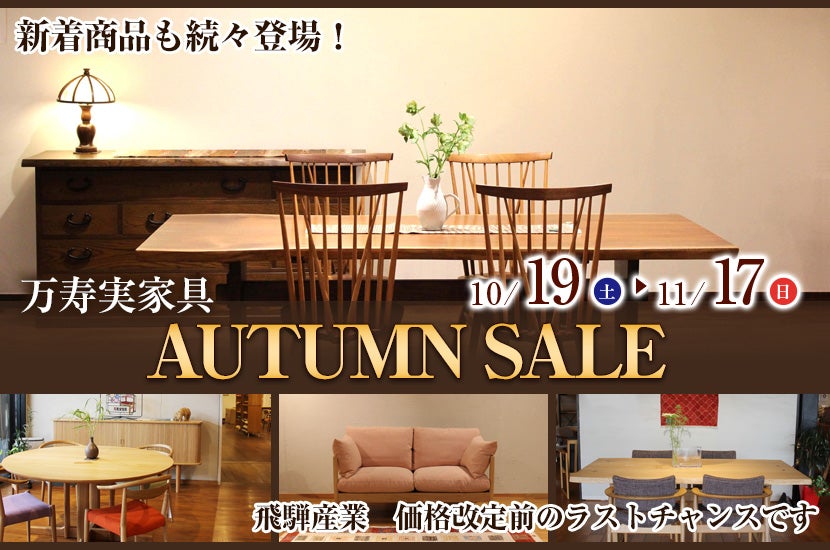 AUTUMN SALE