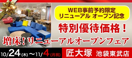 浦安 家具 販売 アウトレット