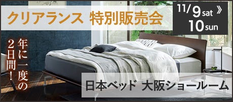 福知山 家具 アウトレット