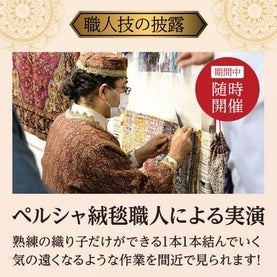 ペルシャ絨毯の織子さん来店！