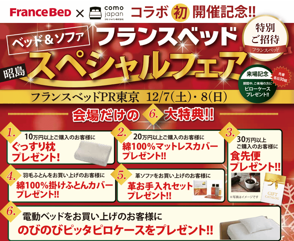 フランスベッドPRスタジオ東京 イベントのイメージ1