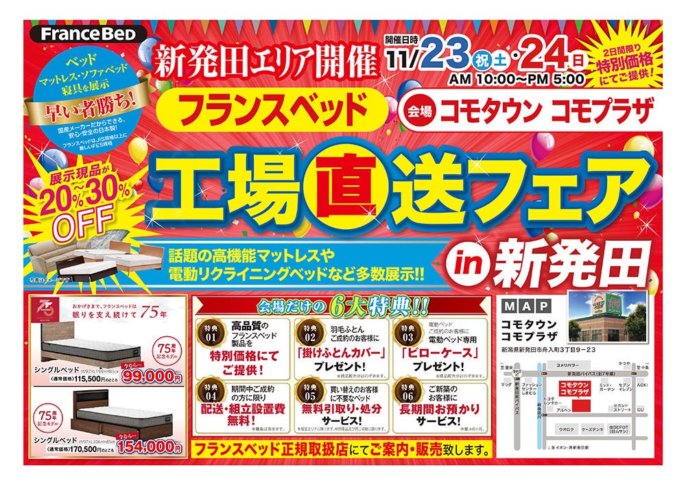 工場直送フェアin新発田