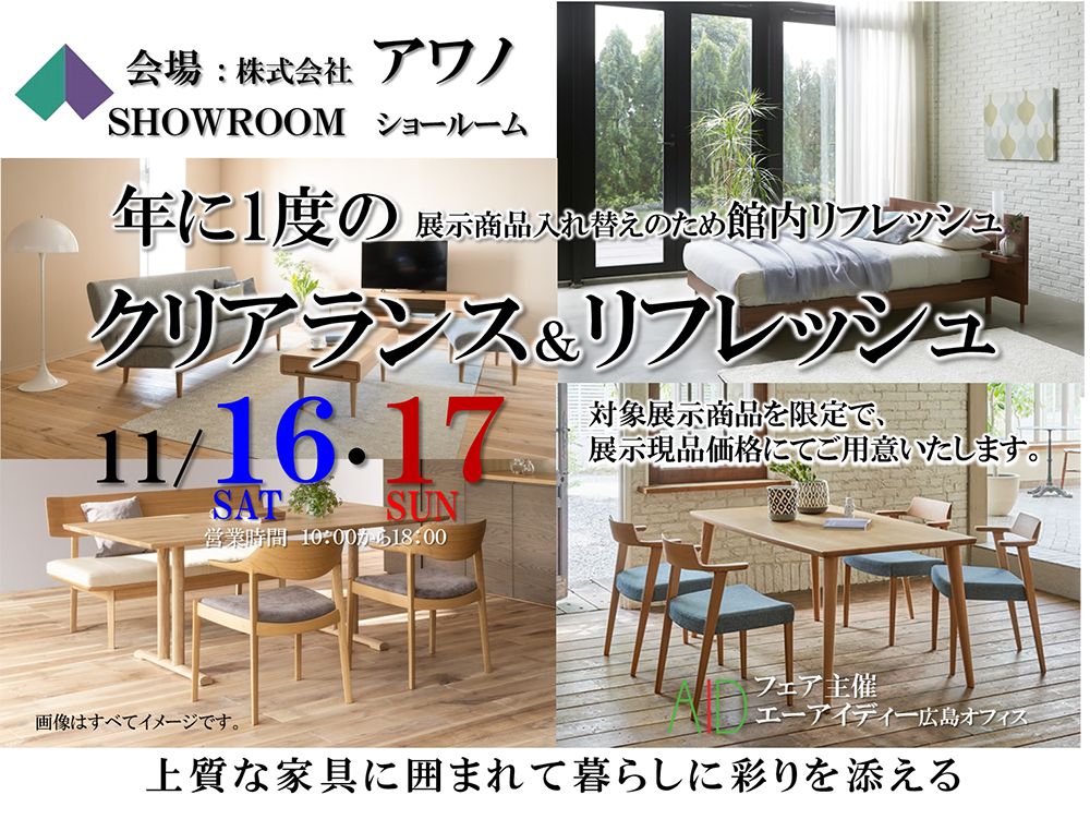 年に一度の　クリアランス＆リフレッシュ