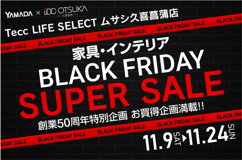 Tecc LIFE SELECT 久喜菖蒲店　YAMADA×IDC OTSUKA　家具インテリア　ブラックフライデー　スーパーセール