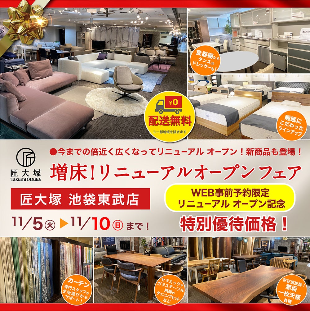 島忠ホームズ北赤羽店家具 3大フェア【ベッド】【リビング】【ダイニング 】電動ベッドフェア同時開催中｜東京都のアウトレット家具(インテリア)のセール・イベント情報ならSeiloo