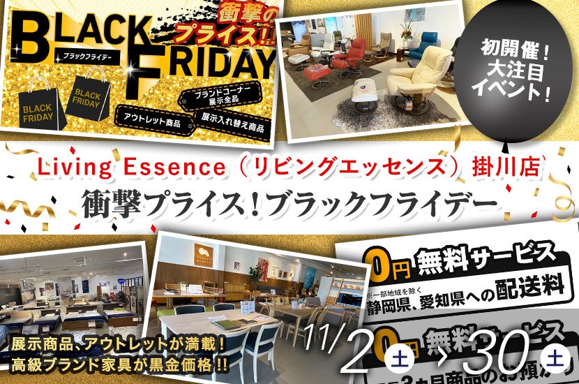 衝撃プライス！ブラックフライデー