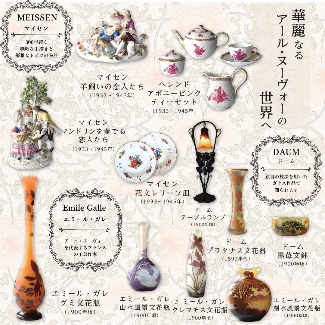 華麗なるアール・ヌーヴォーの世界へ！