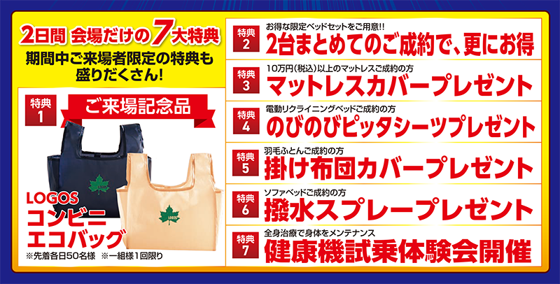 フランスベッドPRスタジオ福岡 リニューアル前の大総力祭｜福岡県のアウトレット家具(インテリア)のセール・イベント情報ならSeiloo