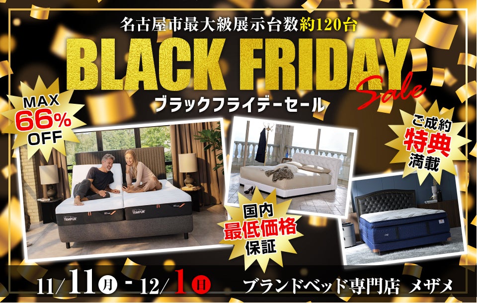 ブラックフライデーSALE!! in Me THE Me ブランドベッド専門店 メザメ